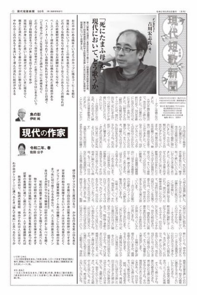 現代短歌新聞 2020年5月号 (発売日2020年05月05日) 表紙