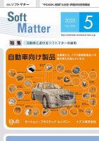 月刊ソフトマター 2020年5月号 (発売日2020年05月05日) 表紙