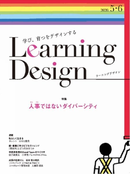 Learning Design（ラーニングデザイン） 2020年5月号 (発売日2020年05月14日) 表紙