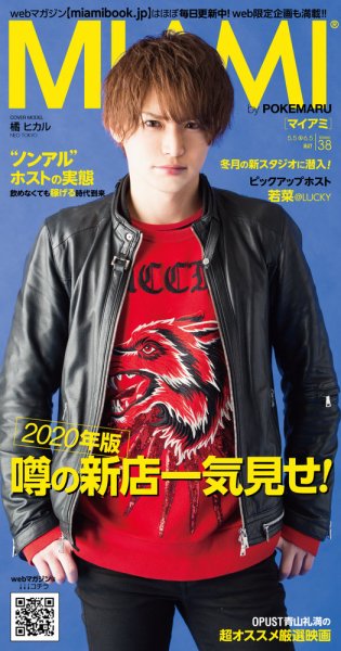 MYHOS（マイホス） 2020年5月号 (発売日2020年05月05日) 表紙