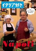 イタリア好き Vol.41 表紙