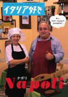 イタリア好き No.41 表紙