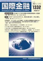 国際金融 1332号 表紙