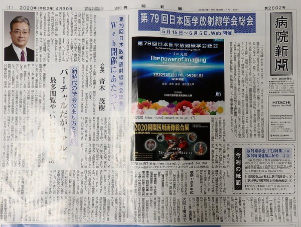 病院新聞 2602号 (発売日2020年04月30日) 表紙