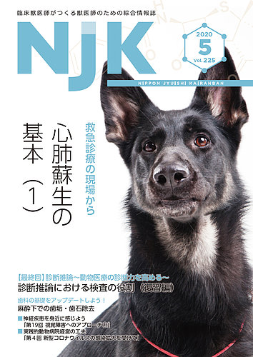 Njk Vol 225 年05月01日発売 雑誌 定期購読の予約はfujisan