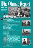 大前研一通信 VOL.308 (発売日2020年05月10日) 表紙