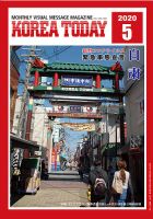 KOREA TODAY（コリアトゥデイ） 表紙