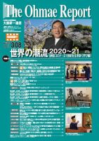 大前研一通信（動画付版） 2020年5月号 (発売日2020年05月10日) 表紙