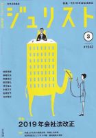 Jurist (ジュリスト)  No.1542 表紙