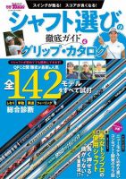 三栄ムック GOLF TODAY（ゴルフトゥデイ）レッスンブック シャフト選びの徹底ガイド＆グリップ・カタログ (発売日2019年11月02日) 表紙