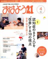 おはよう21 2020年4月号 表紙