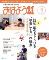 おはよう21 2020年4月号 (発売日2020年02月27日) | 雑誌/電子