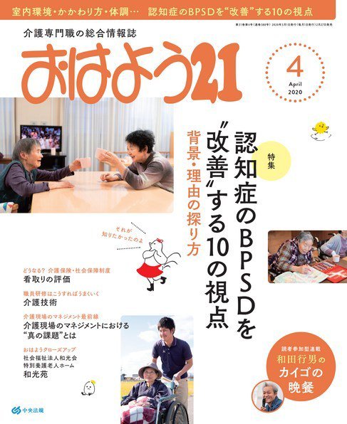 おはよう21 2020年4月号 (発売日2020年02月27日) 表紙