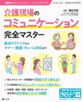 おはよう21 2020年4月号増刊 表紙