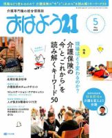 おはよう21 2020年5月号 表紙