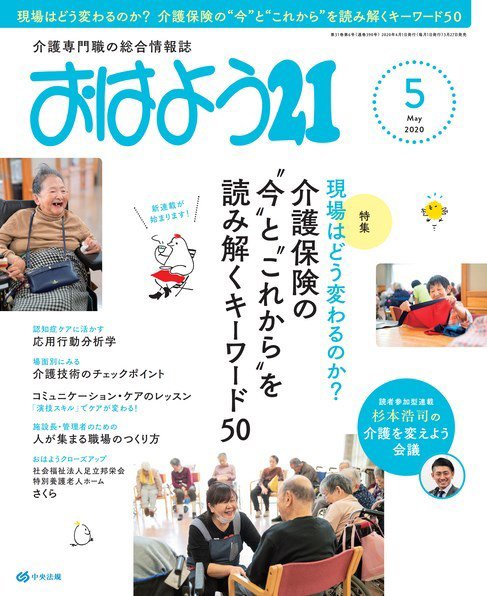 おはよう21 2020年5月号 (発売日2020年03月27日) 表紙