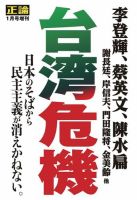 正論 2020年1月号増刊 表紙