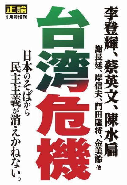 正論 2020年1月号増刊 (発売日2019年12月10日) 表紙