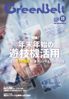 月刊GreenBelt（グリーンベルト） 2019年11月号 表紙