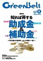 月刊greenbelt グリーンベルト のバックナンバー 2ページ目 15件表示 雑誌 定期購読の予約はfujisan