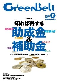 月刊GreenBelt（グリーンベルト） 2019年8月号 (発売日2019年07月20日) 表紙