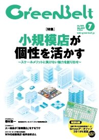 月刊GreenBelt（グリーンベルト） 2019年7月号 (発売日2019年06月20日) 表紙