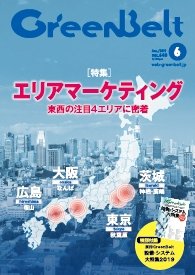 月刊GreenBelt（グリーンベルト） 2019年6月号 (発売日2019年05月20日) 表紙