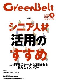 月刊GreenBelt（グリーンベルト） 2019年4月号 (発売日2019年03月20日) 表紙