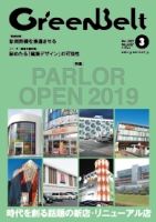 月刊GreenBelt（グリーンベルト） 2019年3月号 表紙