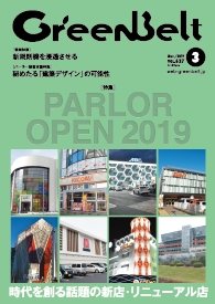 月刊GreenBelt（グリーンベルト） 2019年3月号 (発売日2019年02月20日) 表紙