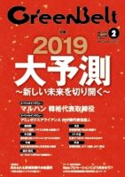 月刊GreenBelt（グリーンベルト） 2019年2月号 表紙