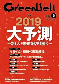 月刊GreenBelt（グリーンベルト） 2019年2月号 (発売日2019年01月20日) 表紙
