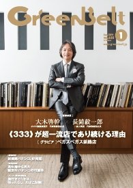 月刊GreenBelt（グリーンベルト） 2019年1月号 (発売日2018年12月20日) 表紙