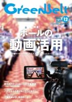 月刊GreenBelt（グリーンベルト） 2018年12月号 表紙
