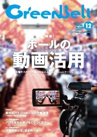 月刊GreenBelt（グリーンベルト） 2018年12月号 (発売日2018年11月20日) 表紙