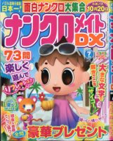 ナンクロメイトDX 2020年7月号 表紙