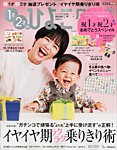 1才2才のひよこクラブ 2020年冬春号 (発売日2019年11月13日) 表紙
