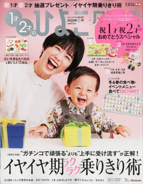 1才2才のひよこクラブ 2020年冬春号 (発売日2019年11月13日) 表紙