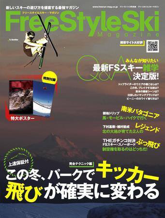 FreeStyleSki Magazine（フリースタイルスキー・マガジン） 第3号 (発売日2007年11月19日) 表紙