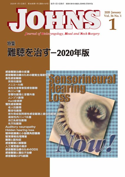 JOHNS（ジョウンズ） 20年1月号 (発売日2020年01月01日) 表紙