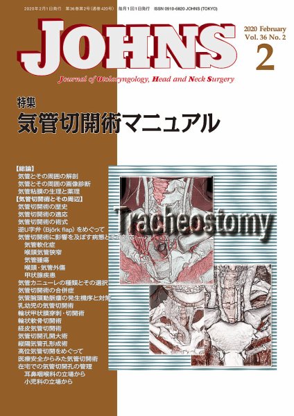 JOHNS（ジョウンズ） 20年2月号 (発売日2020年02月01日) 表紙