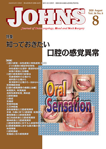 治療 薬 障害 味覚