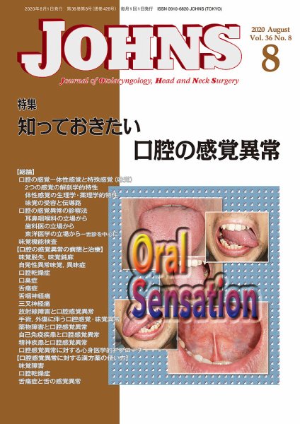 JOHNS（ジョウンズ） 20年8月号 (発売日2020年08月01日) 表紙