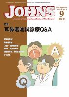 JOHNS（ジョウンズ） 20年9月増大号 表紙