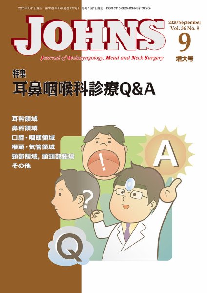 JOHNS（ジョウンズ） 20年9月増大号 (発売日2020年09月01日) 表紙