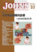 JOHNS（ジョウンズ） 20年10月号 表紙