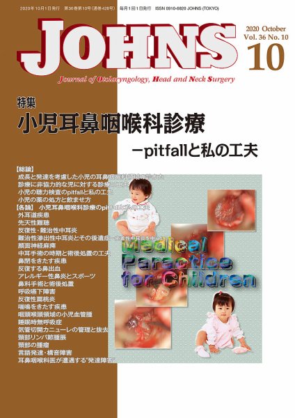 JOHNS（ジョウンズ） 20年10月号 (発売日2020年10月01日) 表紙