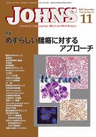 JOHNS（ジョウンズ） 20年11月号 表紙