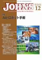 JOHNS（ジョウンズ） 20年12月号 表紙
