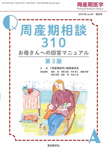 周産期医学 19年増刊号 (発売日2019年12月25日) 表紙